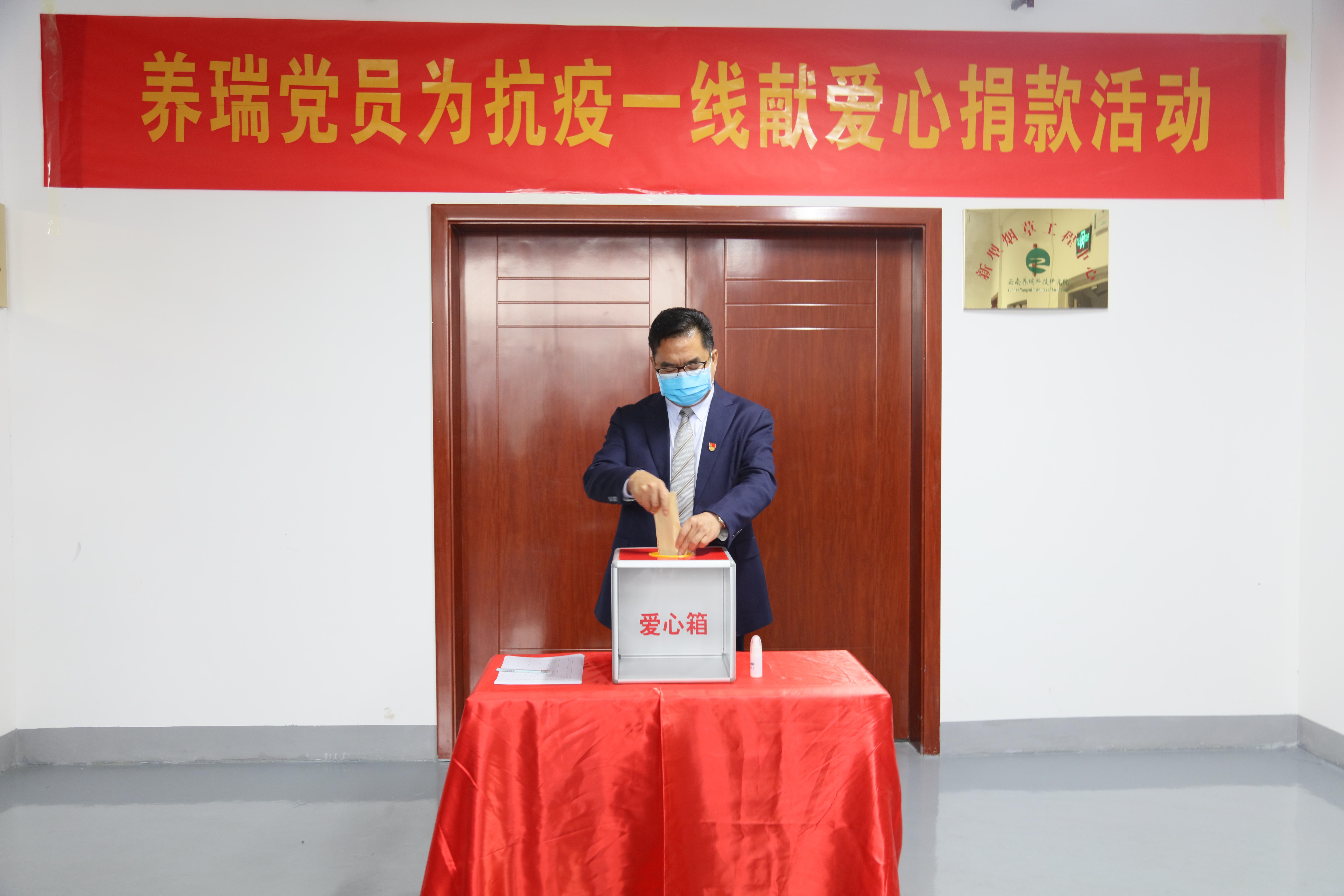 云南養(yǎng)瑞科技集團(tuán)全體黨員為支援新冠肺炎疫情防控工作踴躍捐款